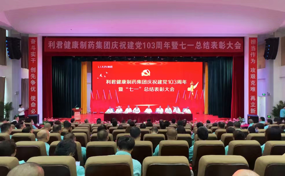 1721968678158074.jpg 庆祝建党103周年暨“七一”总结表彰大会召开