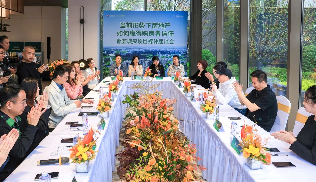 华发·利君|都荟城央媒体座谈会成功召开