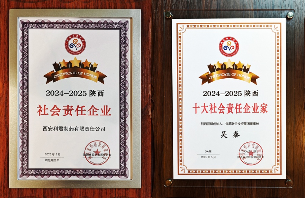 1749452463170392.jpg 2024-2025陕西经济年会成功召开