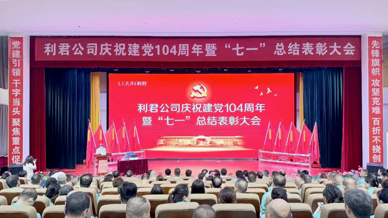 1753940569212018.jpg 庆祝建党104周年暨“七一”总结表彰大会隆重召开
