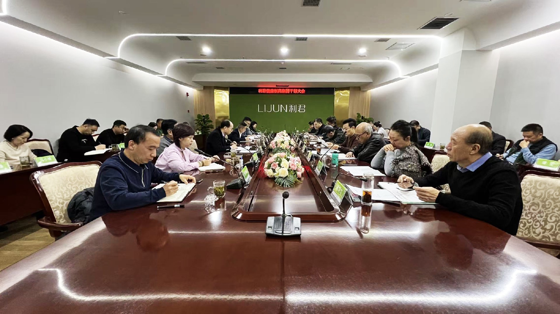 利君健康制药集团干部大会召开