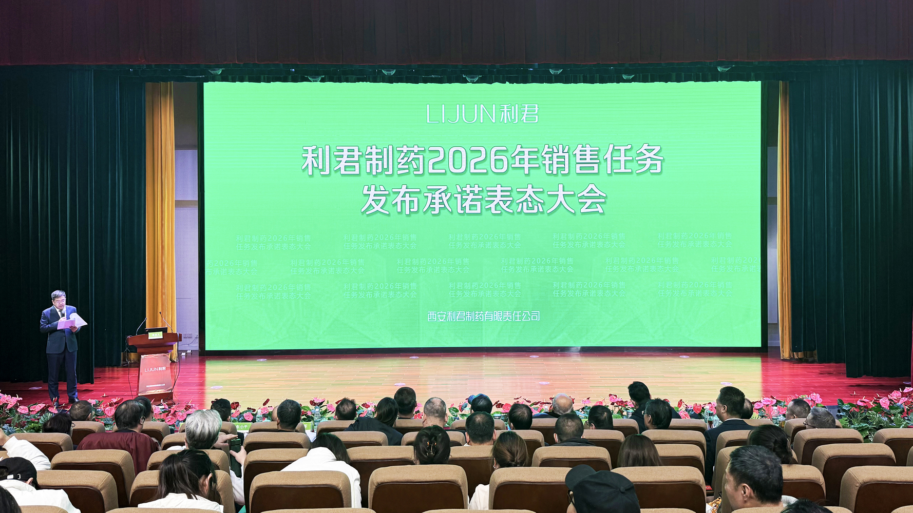 1770604382190482.jpg 利君制药2026年销售任务发布承诺表态大会隆重举行