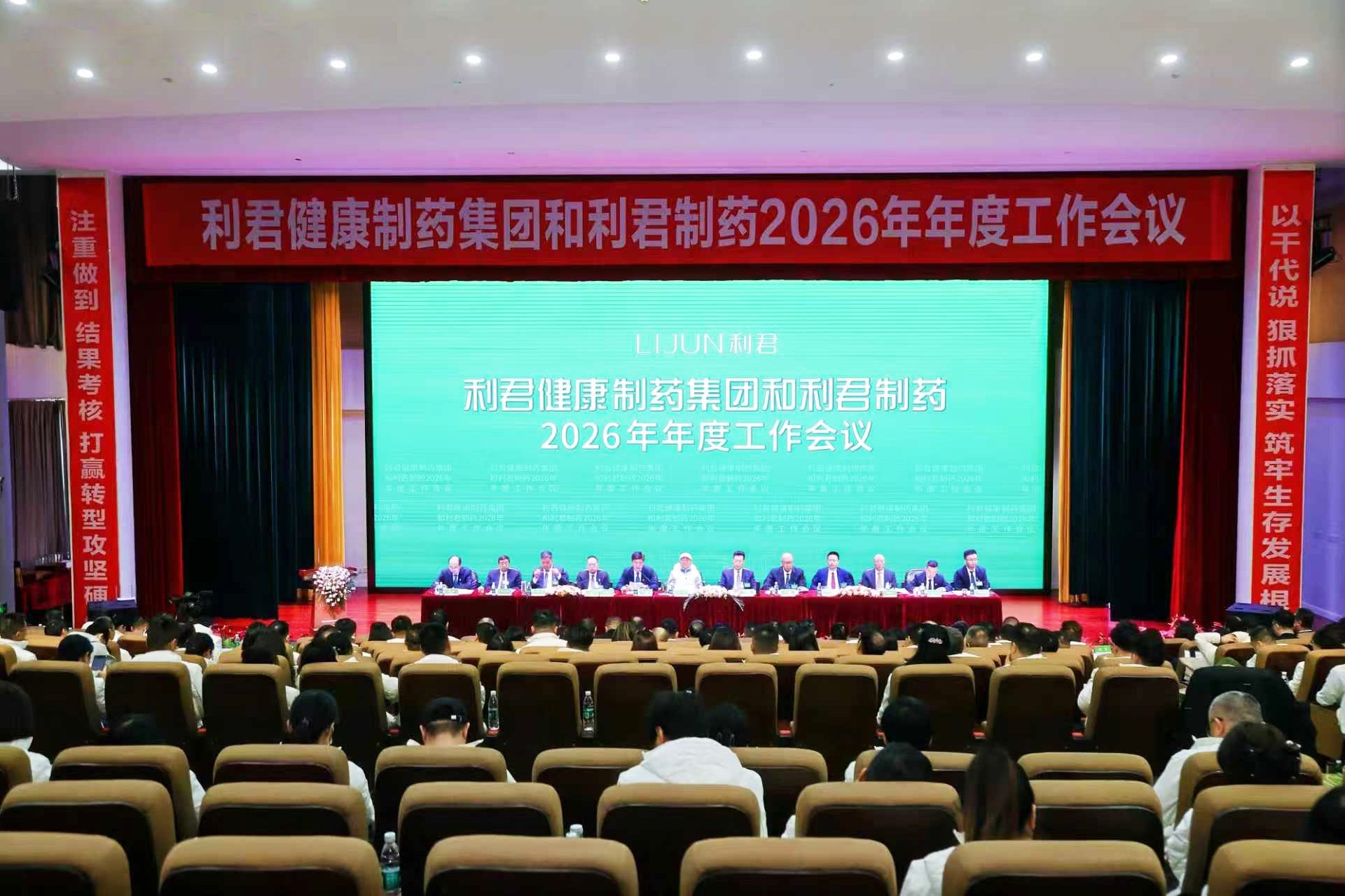 1773019994372099.jpg 利君健康制药集团和利君制药2026年年度工作会议隆重召开