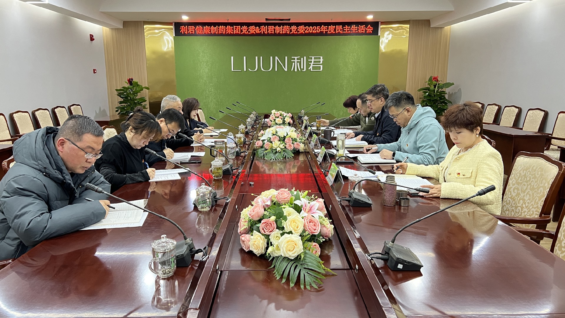健康制药集团 利君制药党委召开2025年度民主生活会暨利君制药第78次党委会