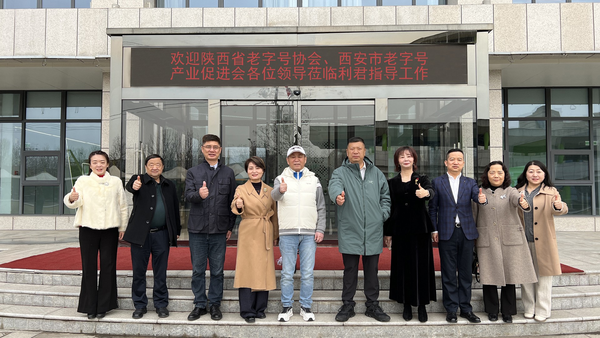 陕西省老字号协会  西安市老字号产业促进会领导一行莅临利君走访调研